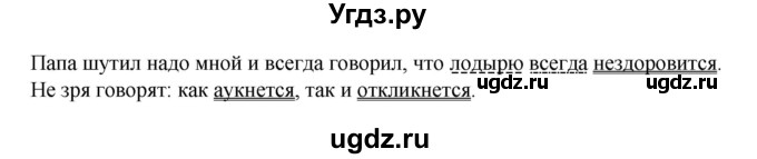 ГДЗ (Решебник) по русскому языку 7 класс (рабочая тетрадь) Склярова В.Л. / часть 1. страница / 50(продолжение 2)