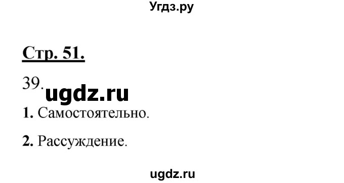 ГДЗ (Решебник) по русскому языку 7 класс (рабочая тетрадь) Склярова В.Л. / часть 1. страница / 51