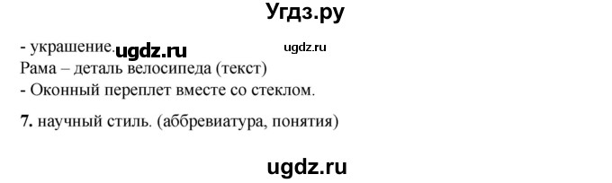 ГДЗ (Решебник) по русскому языку 7 класс (рабочая тетрадь) Склярова В.Л. / часть 1. страница / 53(продолжение 2)