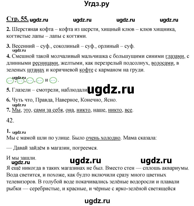 ГДЗ (Решебник) по русскому языку 7 класс (рабочая тетрадь) Склярова В.Л. / часть 1. страница / 55