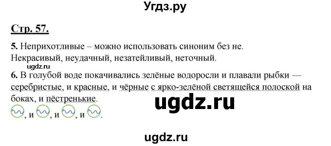 ГДЗ (Решебник) по русскому языку 7 класс (рабочая тетрадь) Склярова В.Л. / часть 1. страница / 57