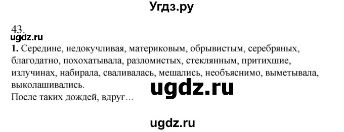 ГДЗ (Решебник) по русскому языку 7 класс (рабочая тетрадь) Склярова В.Л. / часть 1. страница / 57(продолжение 2)