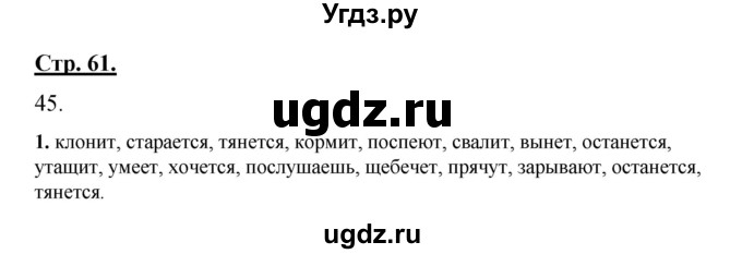 ГДЗ (Решебник) по русскому языку 7 класс (рабочая тетрадь) Склярова В.Л. / часть 1. страница / 61