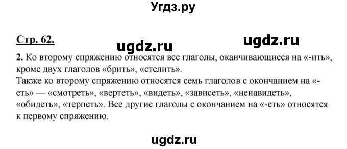 ГДЗ (Решебник) по русскому языку 7 класс (рабочая тетрадь) Склярова В.Л. / часть 1. страница / 62