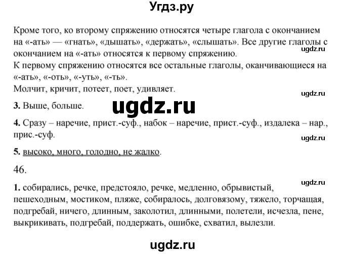 ГДЗ (Решебник) по русскому языку 7 класс (рабочая тетрадь) Склярова В.Л. / часть 1. страница / 62(продолжение 2)