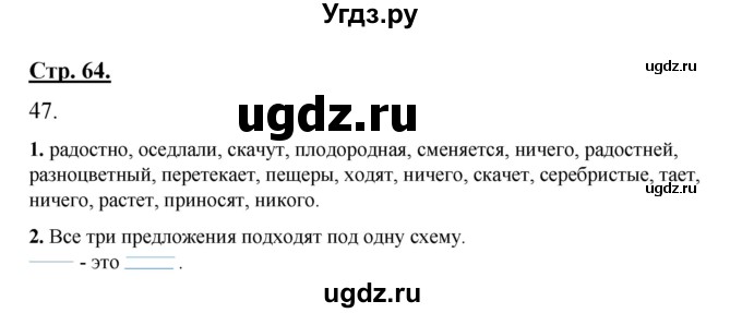 ГДЗ (Решебник) по русскому языку 7 класс (рабочая тетрадь) Склярова В.Л. / часть 1. страница / 64