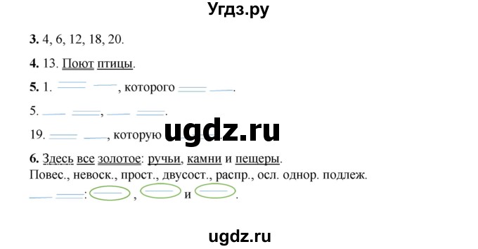 ГДЗ (Решебник) по русскому языку 7 класс (рабочая тетрадь) Склярова В.Л. / часть 1. страница / 64(продолжение 2)