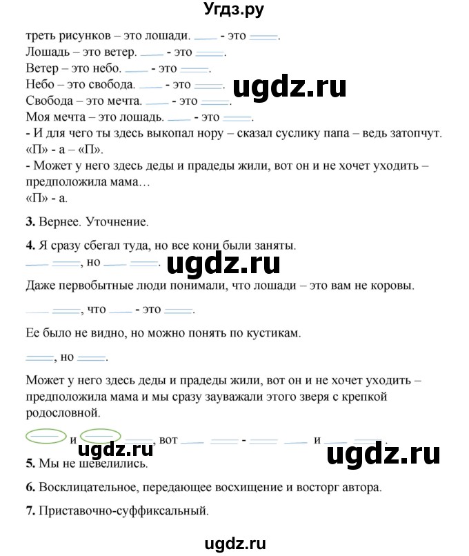 ГДЗ (Решебник) по русскому языку 7 класс (рабочая тетрадь) Склярова В.Л. / часть 1. страница / 67(продолжение 2)