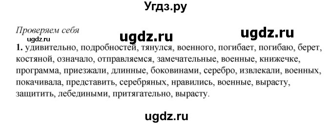 ГДЗ (Решебник) по русскому языку 7 класс (рабочая тетрадь) Склярова В.Л. / часть 1. страница / 68-69(продолжение 2)