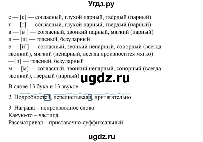 ГДЗ (Решебник) по русскому языку 7 класс (рабочая тетрадь) Склярова В.Л. / часть 1. страница / 70(продолжение 2)