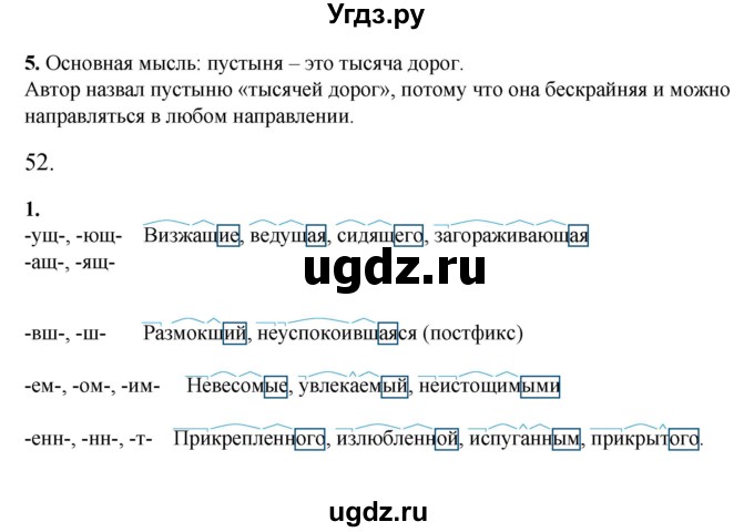 ГДЗ (Решебник) по русскому языку 7 класс (рабочая тетрадь) Склярова В.Л. / часть 1. страница / 76(продолжение 2)