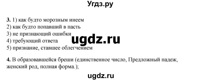 ГДЗ (Решебник) по русскому языку 7 класс (рабочая тетрадь) Склярова В.Л. / часть 1. страница / 81(продолжение 2)