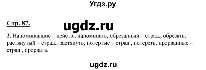 ГДЗ (Решебник) по русскому языку 7 класс (рабочая тетрадь) Склярова В.Л. / часть 1. страница / 87