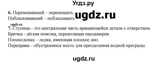 ГДЗ (Решебник) по русскому языку 7 класс (рабочая тетрадь) Склярова В.Л. / часть 1. страница / 90(продолжение 2)