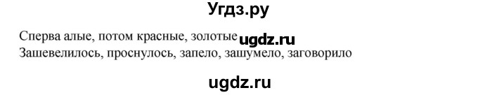 ГДЗ (Решебник) по русскому языку 7 класс (рабочая тетрадь) Склярова В.Л. / часть 1. страница / 91(продолжение 2)