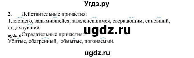 ГДЗ (Решебник) по русскому языку 7 класс (рабочая тетрадь) Склярова В.Л. / часть 1. страница / 92