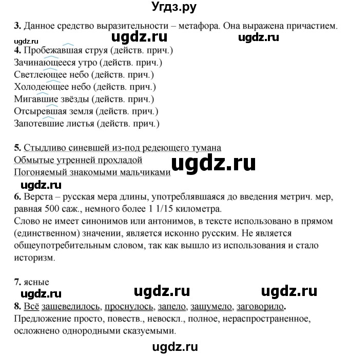 ГДЗ (Решебник) по русскому языку 7 класс (рабочая тетрадь) Склярова В.Л. / часть 1. страница / 93