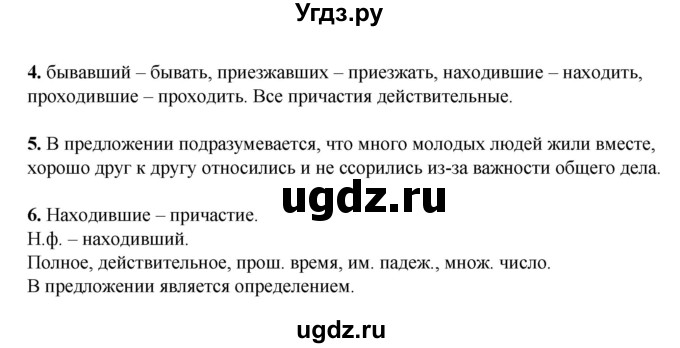 ГДЗ (Решебник) по русскому языку 7 класс (рабочая тетрадь) Склярова В.Л. / часть 1. страница / 95(продолжение 2)