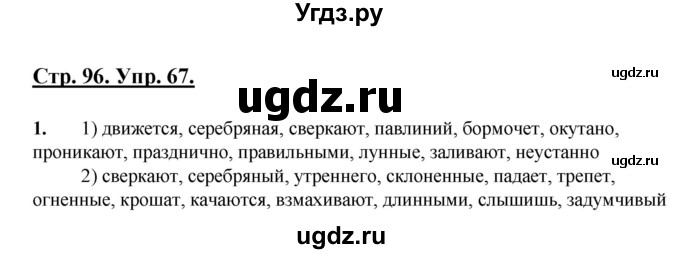 ГДЗ (Решебник) по русскому языку 7 класс (рабочая тетрадь) Склярова В.Л. / часть 1. страница / 96-97