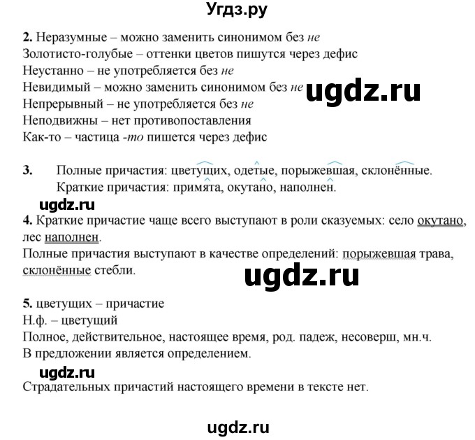 ГДЗ (Решебник) по русскому языку 7 класс (рабочая тетрадь) Склярова В.Л. / часть 1. страница / 98