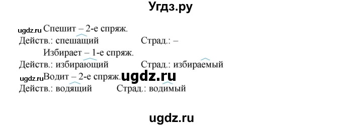 ГДЗ (Решебник) по русскому языку 7 класс (рабочая тетрадь) Склярова В.Л. / часть 1. страница / 99-100(продолжение 2)