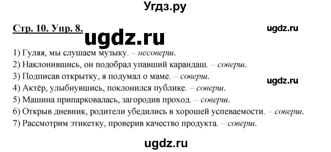 ГДЗ (Решебник) по русскому языку 7 класс (рабочая тетрадь) Склярова В.Л. / часть 2. страница / 10