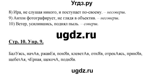 ГДЗ (Решебник) по русскому языку 7 класс (рабочая тетрадь) Склярова В.Л. / часть 2. страница / 10(продолжение 2)