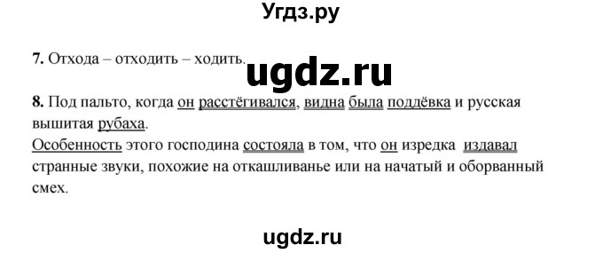 ГДЗ (Решебник) по русскому языку 7 класс (рабочая тетрадь) Склярова В.Л. / часть 2. страница / 101(продолжение 2)