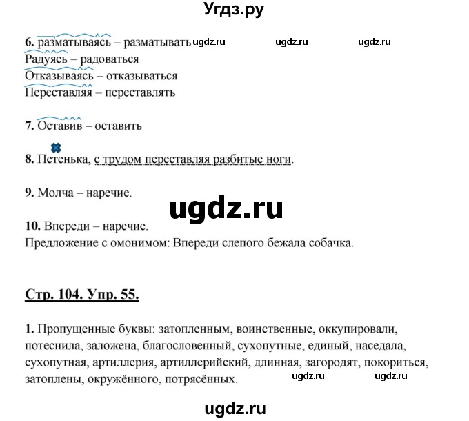 ГДЗ (Решебник) по русскому языку 7 класс (рабочая тетрадь) Склярова В.Л. / часть 2. страница / 104-105