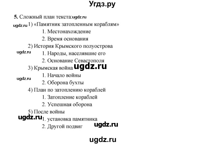 ГДЗ (Решебник) по русскому языку 7 класс (рабочая тетрадь) Склярова В.Л. / часть 2. страница / 106(продолжение 2)