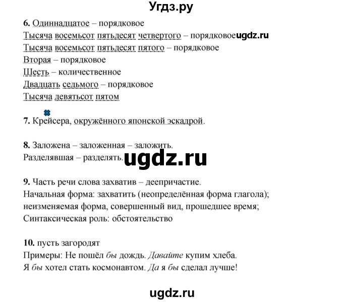 ГДЗ (Решебник) по русскому языку 7 класс (рабочая тетрадь) Склярова В.Л. / часть 2. страница / 107