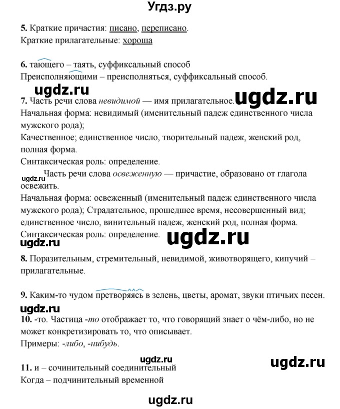 ГДЗ (Решебник) по русскому языку 7 класс (рабочая тетрадь) Склярова В.Л. / часть 2. страница / 110