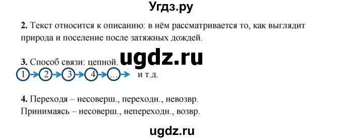 ГДЗ (Решебник) по русскому языку 7 класс (рабочая тетрадь) Склярова В.Л. / часть 2. страница / 14