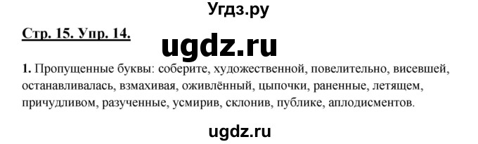 ГДЗ (Решебник) по русскому языку 7 класс (рабочая тетрадь) Склярова В.Л. / часть 2. страница / 15(продолжение 2)