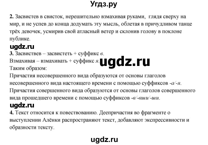 ГДЗ (Решебник) по русскому языку 7 класс (рабочая тетрадь) Склярова В.Л. / часть 2. страница / 16