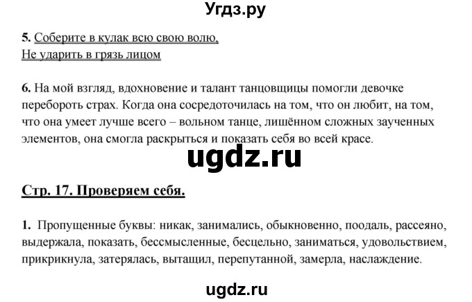 ГДЗ (Решебник) по русскому языку 7 класс (рабочая тетрадь) Склярова В.Л. / часть 2. страница / 17-18