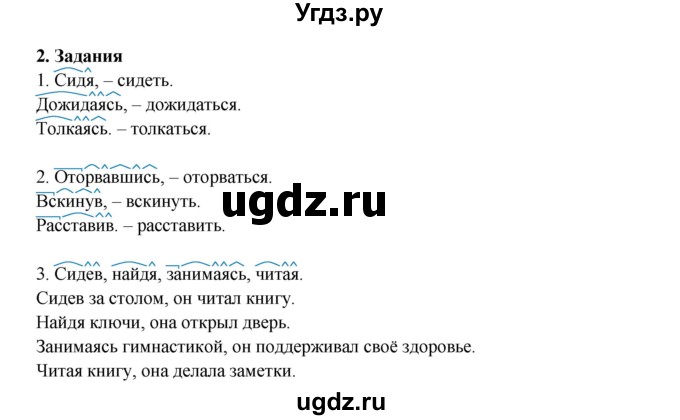 ГДЗ (Решебник) по русскому языку 7 класс (рабочая тетрадь) Склярова В.Л. / часть 2. страница / 19