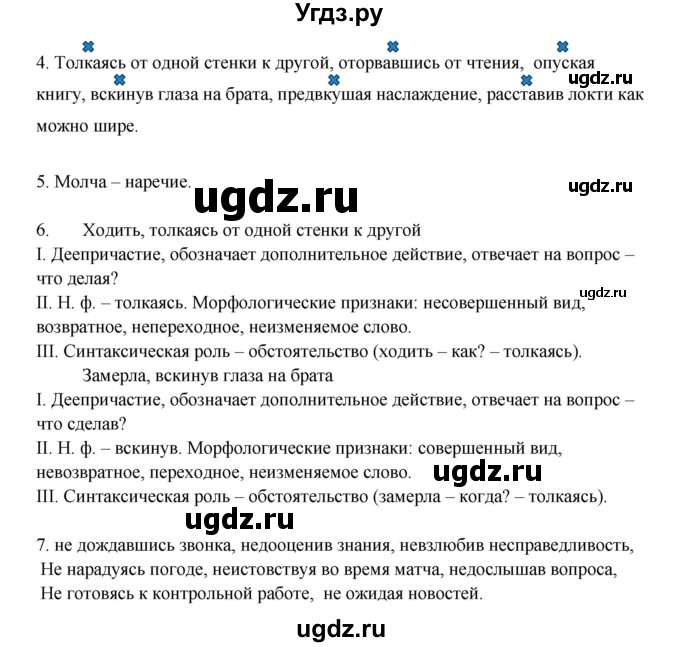 ГДЗ (Решебник) по русскому языку 7 класс (рабочая тетрадь) Склярова В.Л. / часть 2. страница / 20