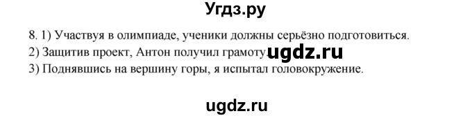 ГДЗ (Решебник) по русскому языку 7 класс (рабочая тетрадь) Склярова В.Л. / часть 2. страница / 21