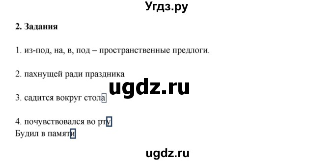 ГДЗ (Решебник) по русскому языку 7 класс (рабочая тетрадь) Склярова В.Л. / часть 2. страница / 34