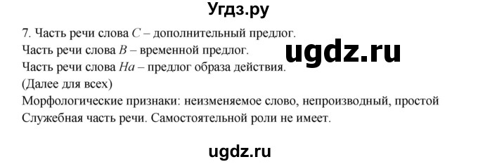 ГДЗ (Решебник) по русскому языку 7 класс (рабочая тетрадь) Склярова В.Л. / часть 2. страница / 36