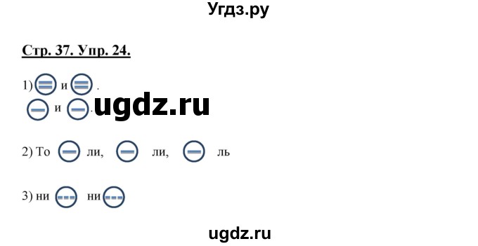 ГДЗ (Решебник) по русскому языку 7 класс (рабочая тетрадь) Склярова В.Л. / часть 2. страница / 37