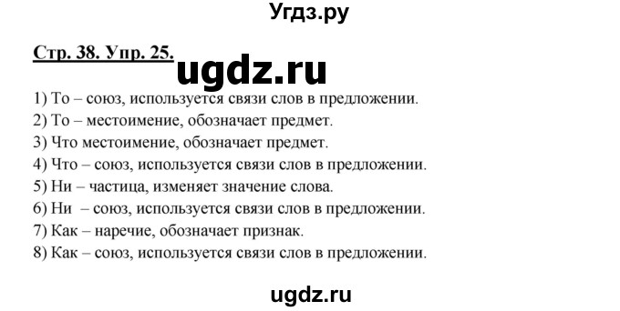 ГДЗ (Решебник) по русскому языку 7 класс (рабочая тетрадь) Склярова В.Л. / часть 2. страница / 38(продолжение 2)