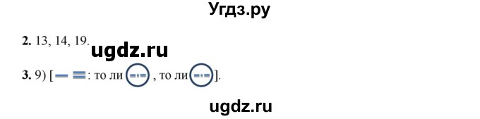 ГДЗ (Решебник) по русскому языку 7 класс (рабочая тетрадь) Склярова В.Л. / часть 2. страница / 41