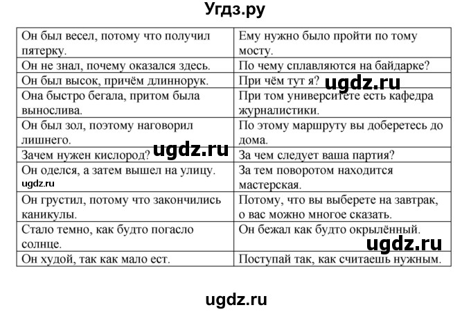 ГДЗ (Решебник) по русскому языку 7 класс (рабочая тетрадь) Склярова В.Л. / часть 2. страница / 43-44(продолжение 2)