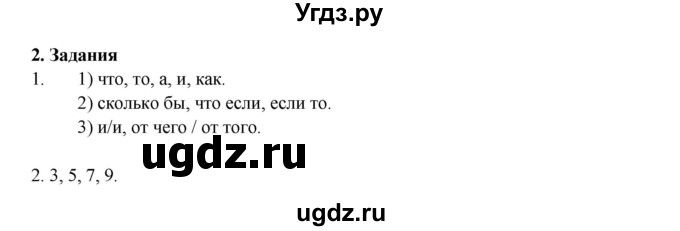 ГДЗ (Решебник) по русскому языку 7 класс (рабочая тетрадь) Склярова В.Л. / часть 2. страница / 46