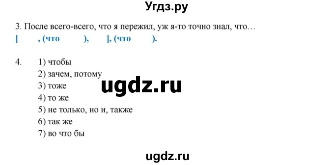 ГДЗ (Решебник) по русскому языку 7 класс (рабочая тетрадь) Склярова В.Л. / часть 2. страница / 47