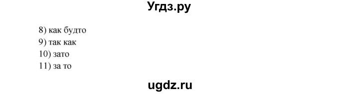 ГДЗ (Решебник) по русскому языку 7 класс (рабочая тетрадь) Склярова В.Л. / часть 2. страница / 47(продолжение 2)