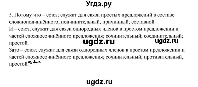 ГДЗ (Решебник) по русскому языку 7 класс (рабочая тетрадь) Склярова В.Л. / часть 2. страница / 48