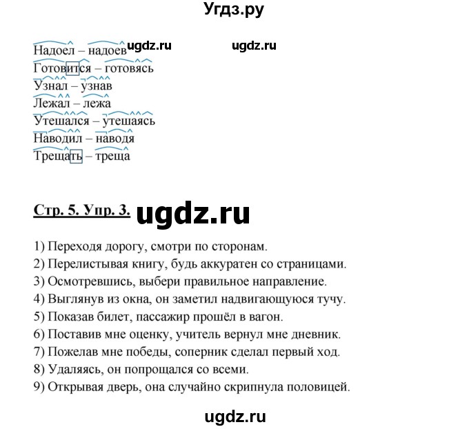 ГДЗ (Решебник) по русскому языку 7 класс (рабочая тетрадь) Склярова В.Л. / часть 2. страница / 5(продолжение 2)